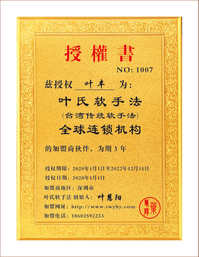 NO：1007 广东省  深圳市  叶  丰.JPG